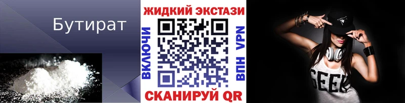 БУТИРАТ 99%  Купить закладки  Ленинградская 
