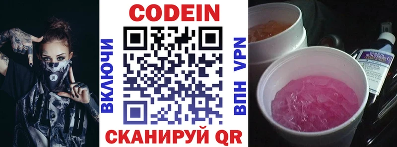 Кодеиновый сироп Lean Purple Drank  Купить закладки  Ленинградская 